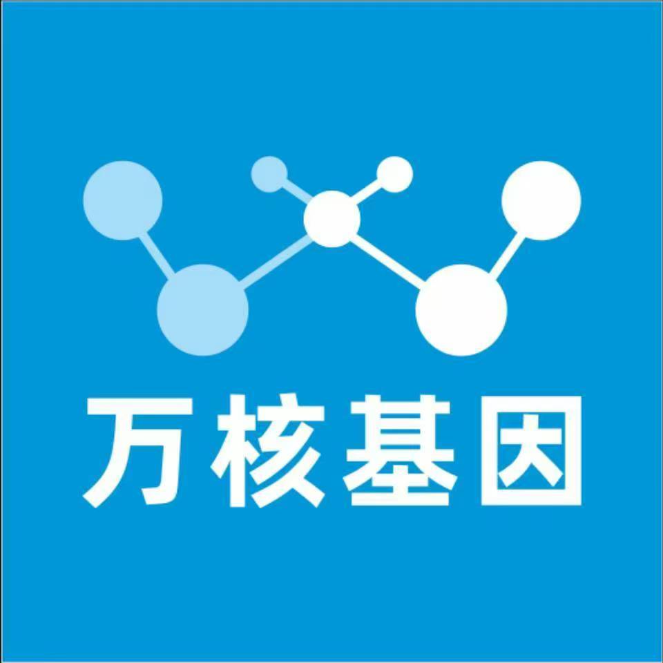 延安吴起万核基因检测咨询中心